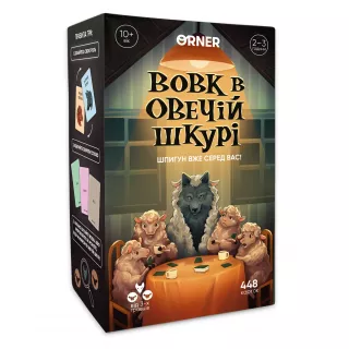 Настільна гра Вовк в овечій шкурі