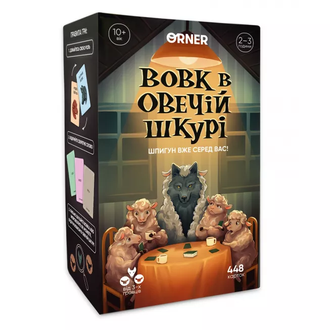 Настільна гра Вовк в овечій шкурі: купити за кращою ціною в Україні