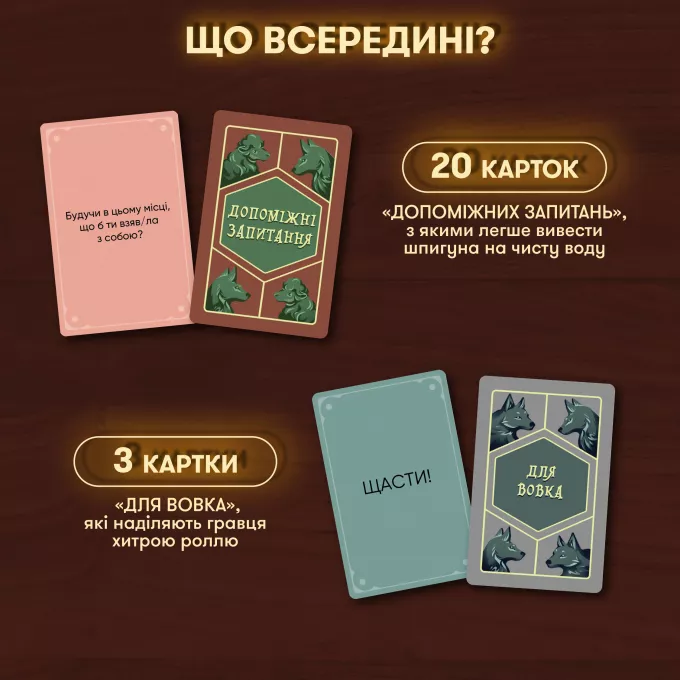 Настільна гра Вовк в овечій шкурі: купити за кращою ціною в Україні