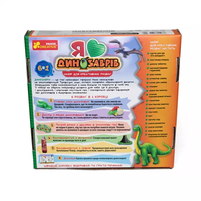 Настільна гра Я люблю динозаврів. Набір для креативних розваг