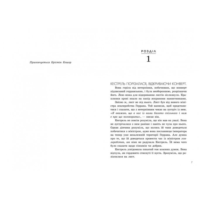 Злочин переможця. Книга 2