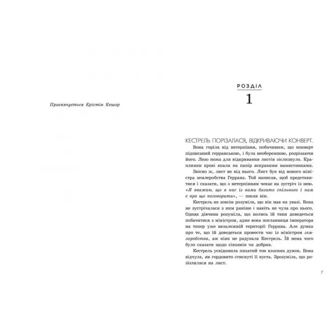 Книга Злочин переможця. Книга 2