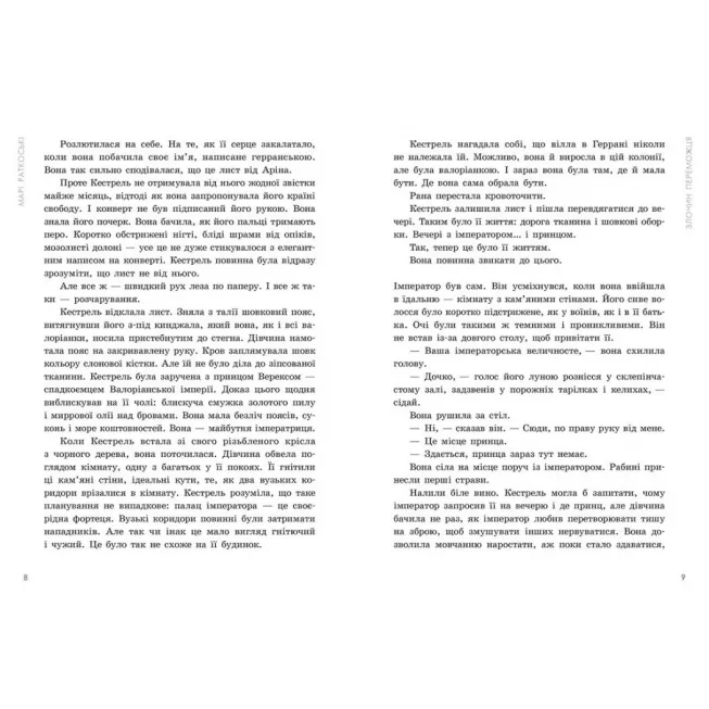 Книга Злочин переможця. Книга 2