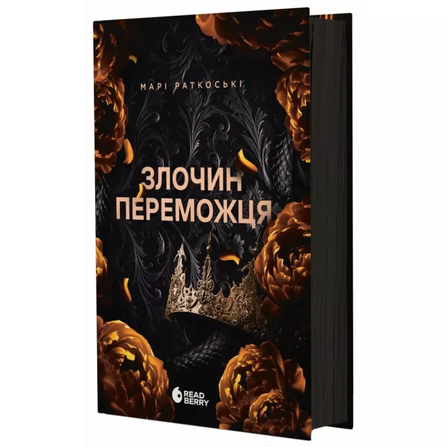 Книга Злочин переможця. Книга 2