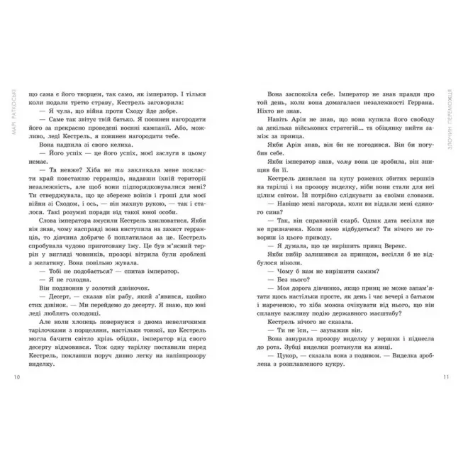 Книга Злочин переможця. Книга 2