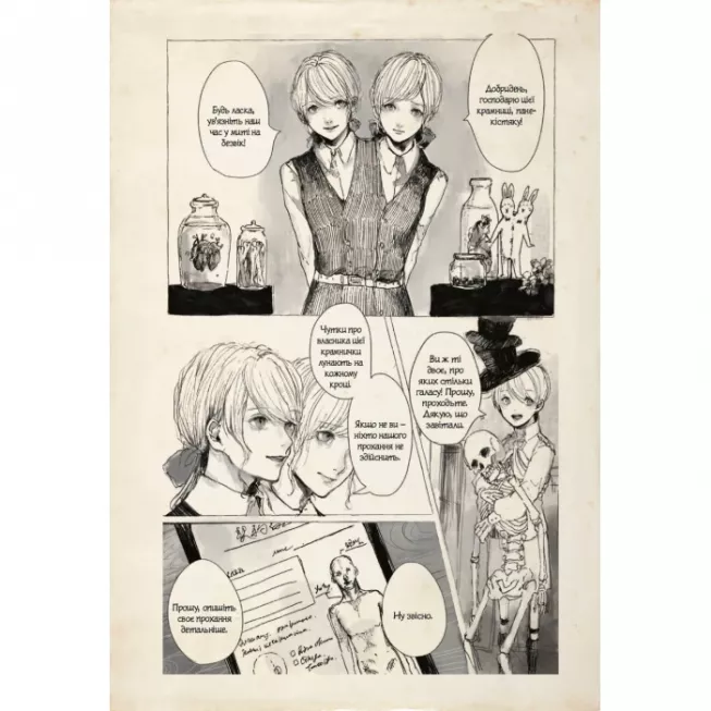 Манга Чудернацька антикварна крамниця