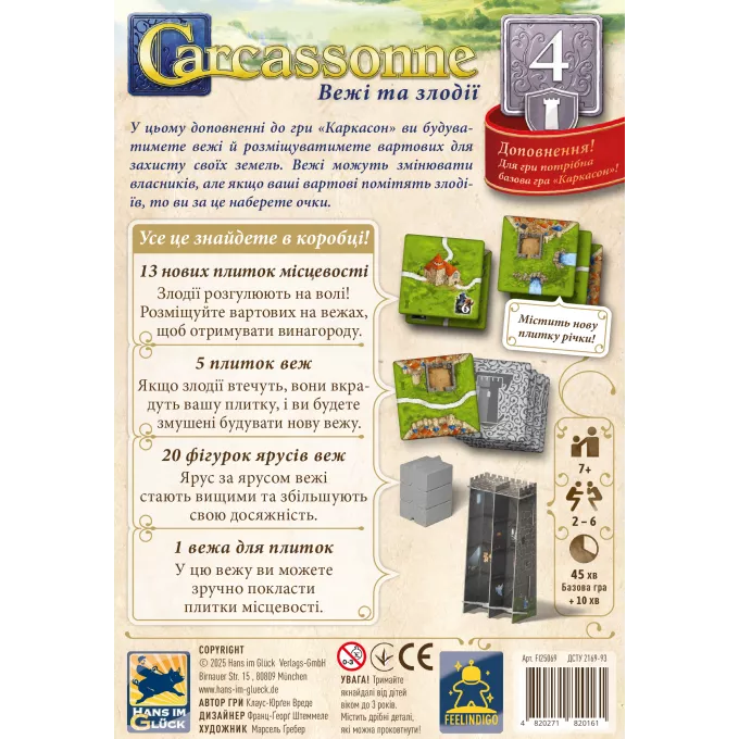 Настільна гра Каркасон: Вежі та злодії (Carcassonne: The Tower)