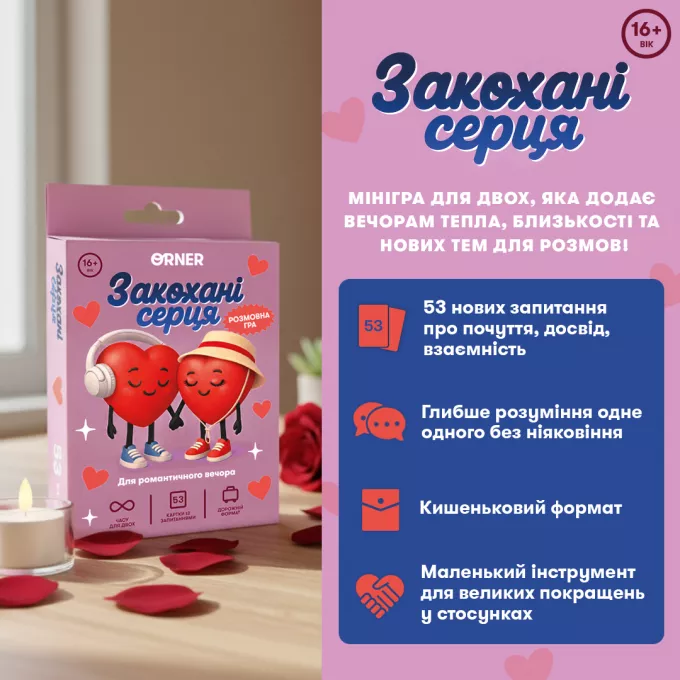 Мінігра Закохані серця