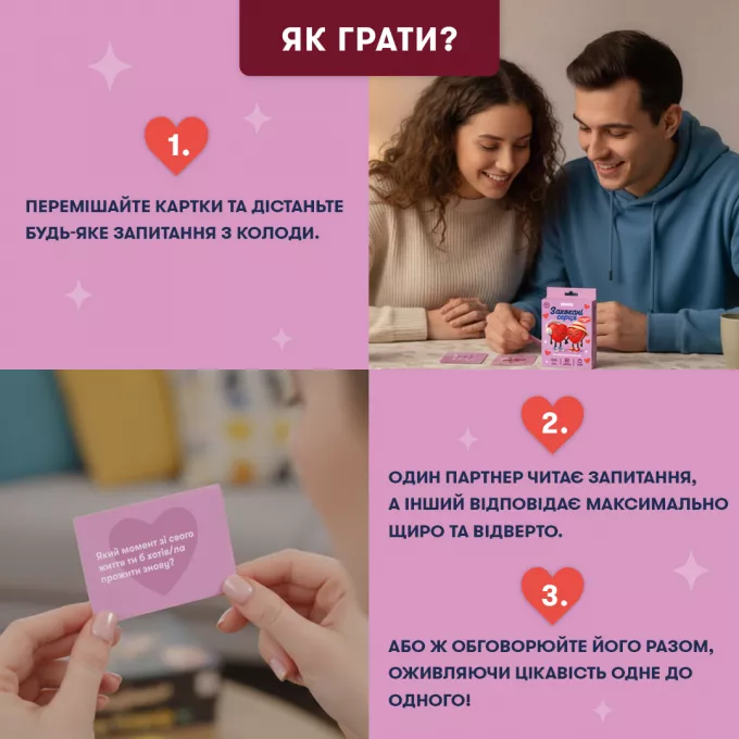 Мінігра Закохані серця