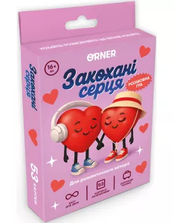 Мінігра Закохані серця Мінігра Закохані серця