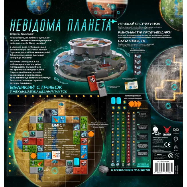 Настільна гра Невідома планета (Planet Unknown)
