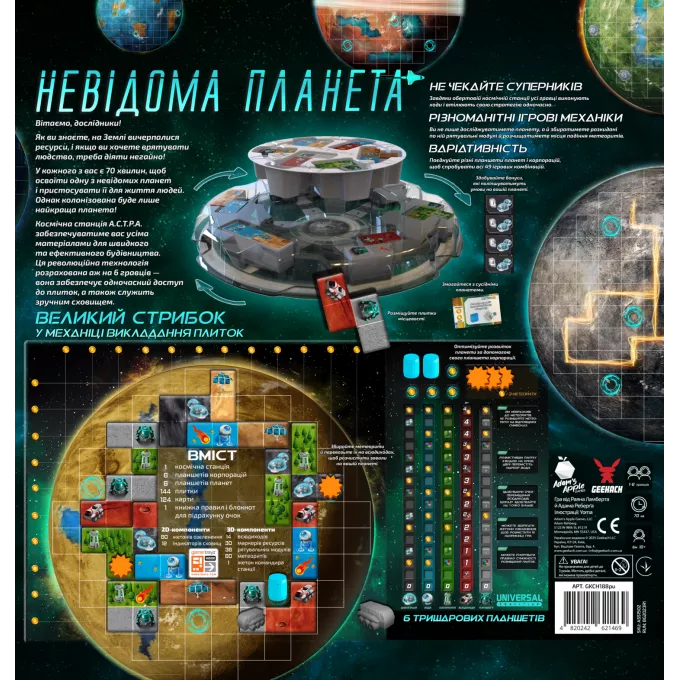 Настільна гра Невідома планета (Planet Unknown)