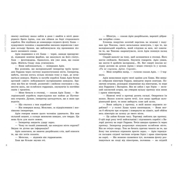 Поцілунок переможця. Книга 3