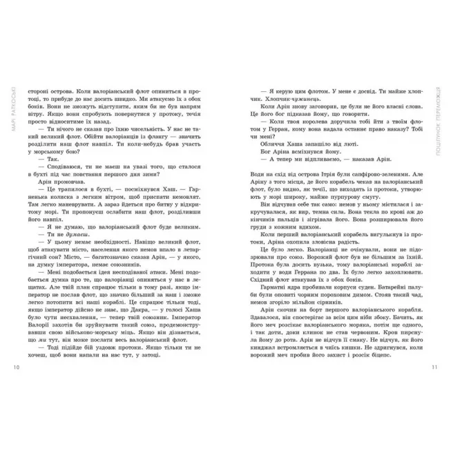 Книга Поцілунок переможця. Книга 3