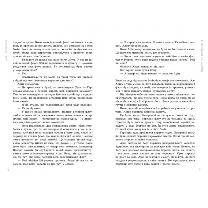 Поцілунок переможця. Книга 3