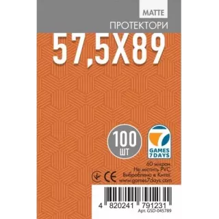 Протектори матові Games7Days (57.5 x 89 мм) Matte (100 шт)
