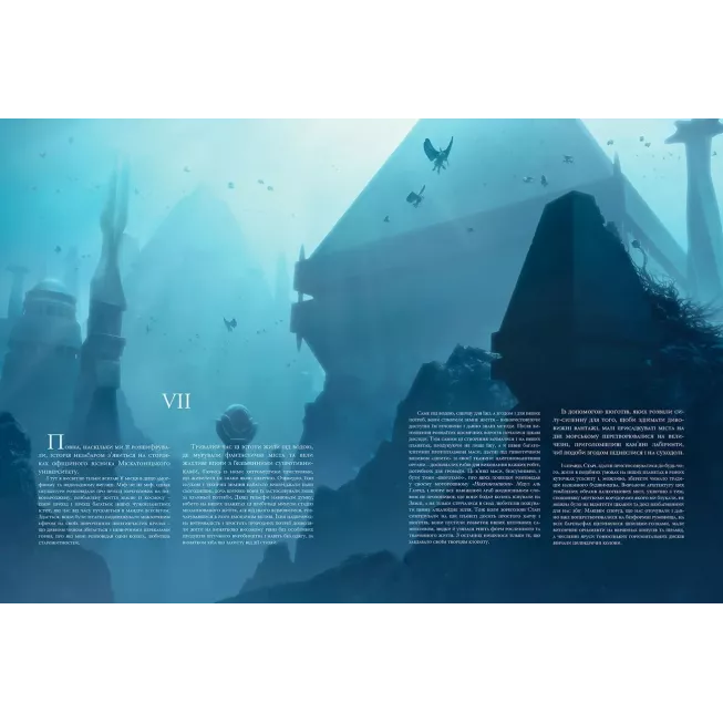 Книга У горах божевілля. Том 2 (ілюстр. Ф. Баранже)