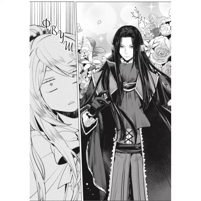 Манга Я стала лиходійкою, тому приборкаю фінального боса. Том 1