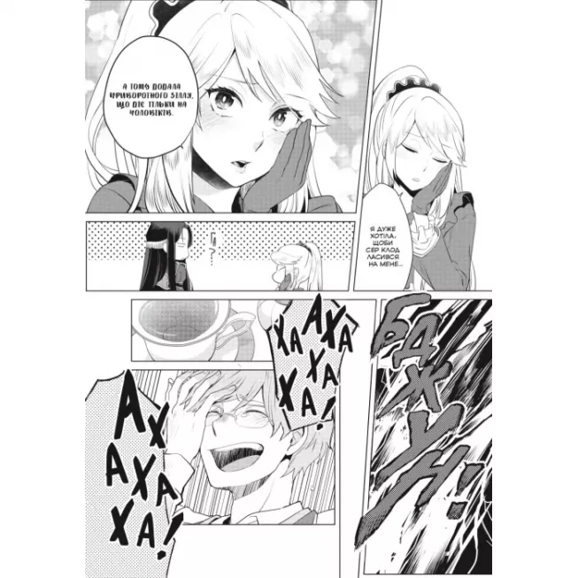 Манга Я стала лиходійкою, тому приборкаю фінального боса. Том 1