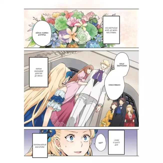 Манга Я стала лиходійкою, тому приборкаю фінального боса. Том 1