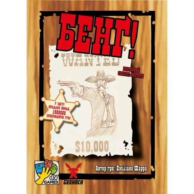 Настільна гра Бенґ! (BANG!)