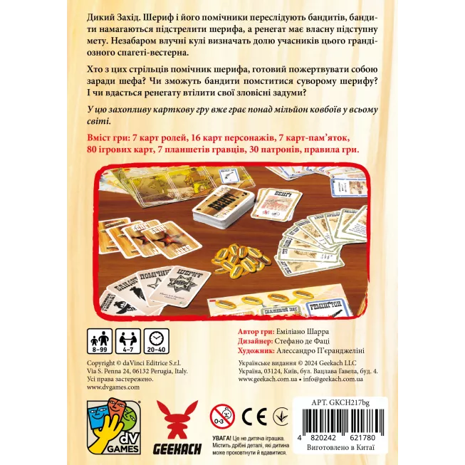 Настільна гра Бенґ! (BANG!)