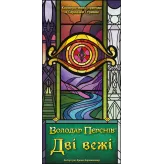 Настільна гра Дві вежі. Карткова гра (The Two Towers Trick Taking Game)