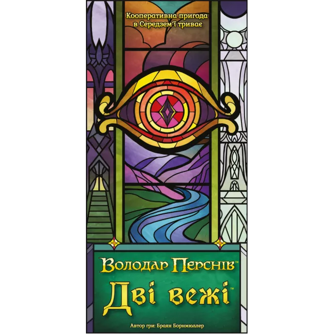 Настільна гра Дві вежі. Карткова гра (The Two Towers Trick Taking Game)