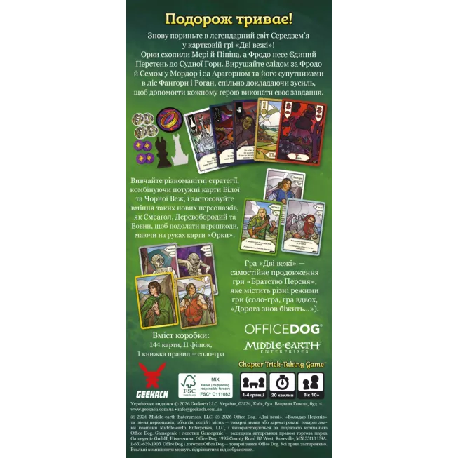 Настільна гра Дві вежі. Карткова гра (The Two Towers Trick Taking Game)