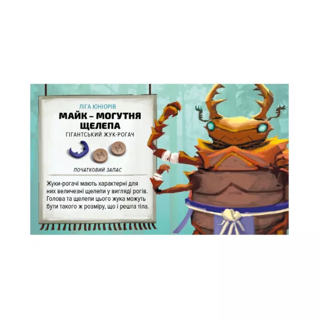 Настільна гра Кабуто сумо. Сутичка жуків (Kabuto Sumo)