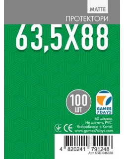 Протектори матові Games7Days (63.5 x 88 мм) Matte (100 шт)