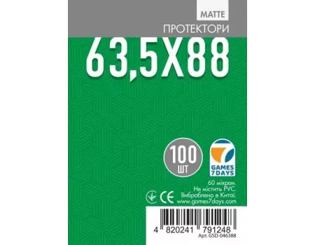 Протектори матові Games7Days (63.5 x 88 мм) Matte (100 шт)