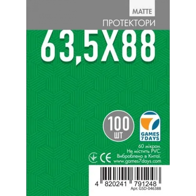Протектори матові Games7Days (63.5 x 88 мм) Matte (100 шт)
