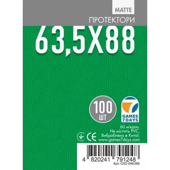 Протектори матові Games7Days (63.5 x 88 мм) Matte (100 шт)