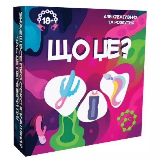 Настільна гра Що це? (для компанії 18+)