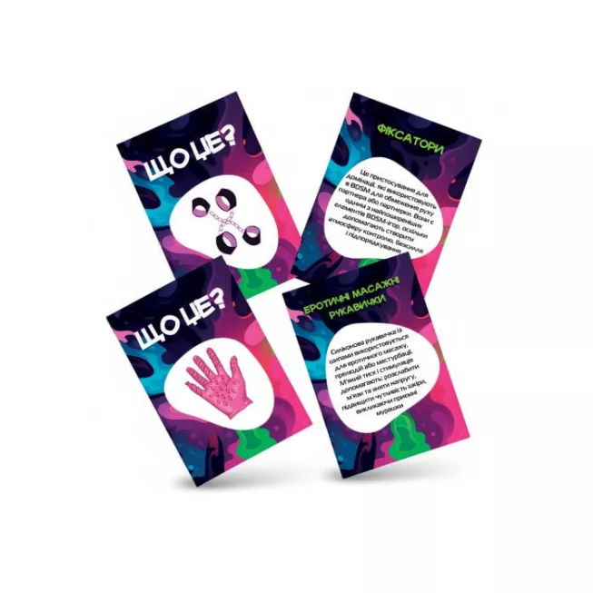 Настільна гра Що це? (для компанії 18+)