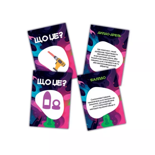 Настільна гра Що це? (для компанії 18+)