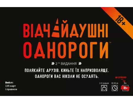 Настільна гра Відчайдушні однороги 18+ (Unstable Unicorns NSFW)