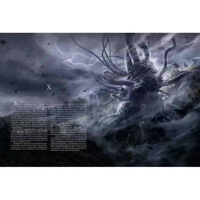 Книга Жахіття Данвіча (ілюстр. Ф. Баранже)