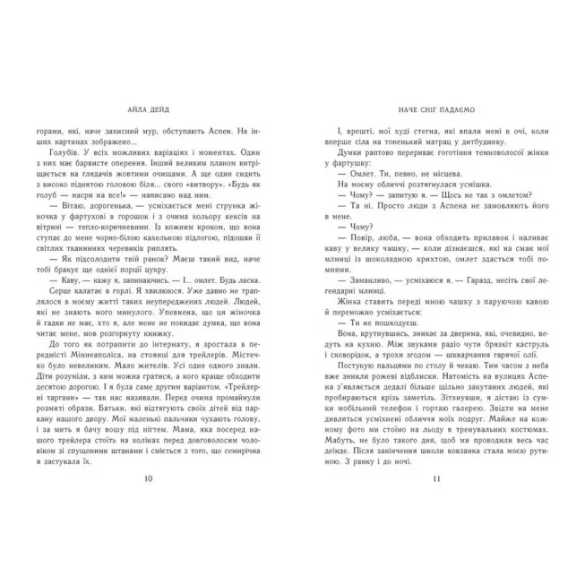 Книга Зимові мрії. Наче сніг падаємо