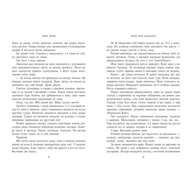 Книга Зимові мрії. Наче сніг падаємо