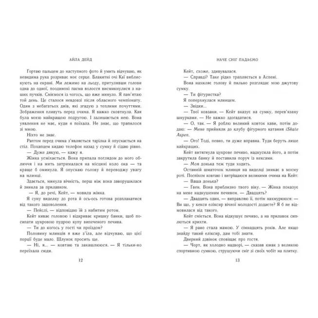 Книга Зимові мрії. Наче сніг падаємо