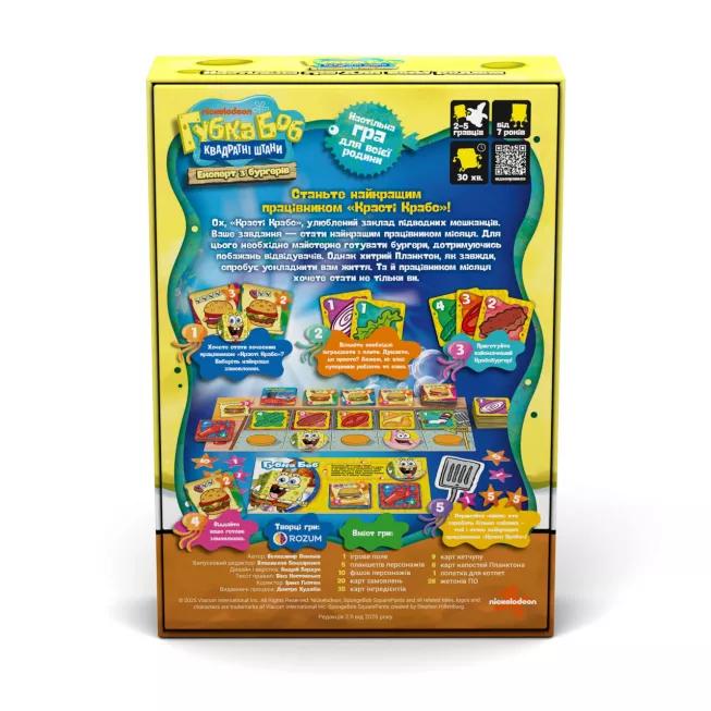 Настільна гра Губка Боб: Експерт з бургерів