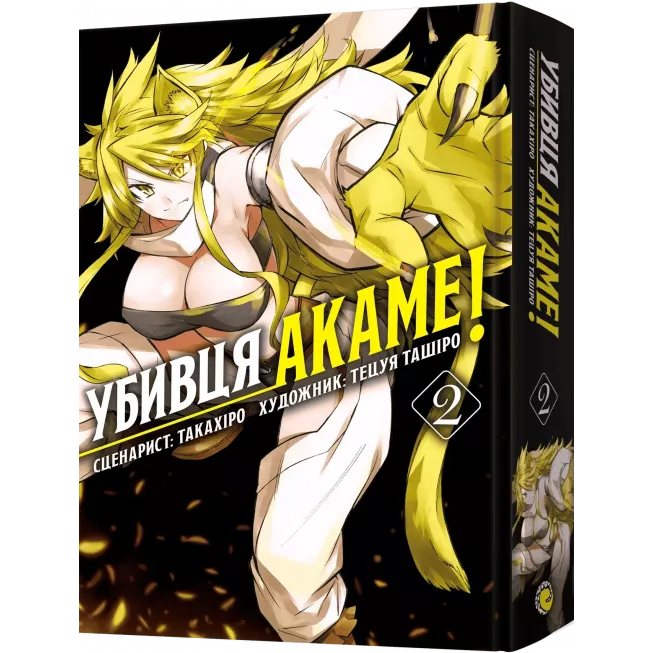 Манга Убивця Акаме. Омнібус 2 (Томи 3–4)