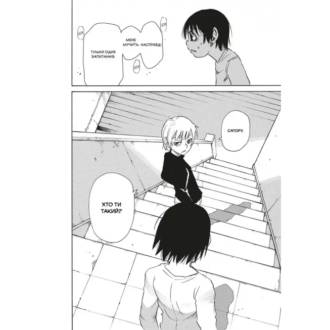 Манга Місто, де немає лиш мене. Том 4