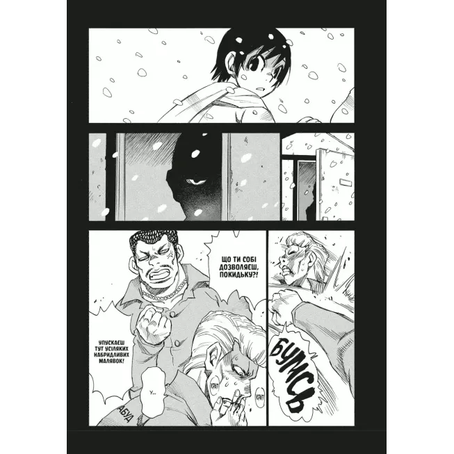 Манга Місто, де немає лиш мене. Том 4