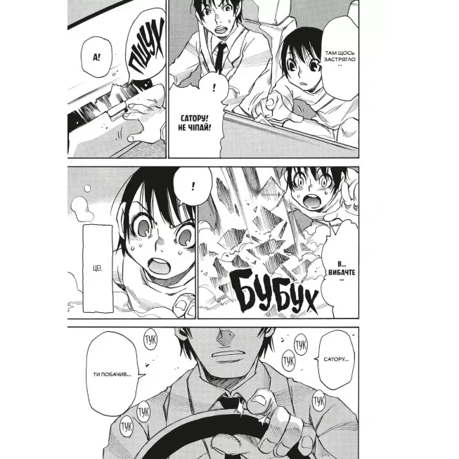 Манга Місто, де немає лиш мене. Том 5