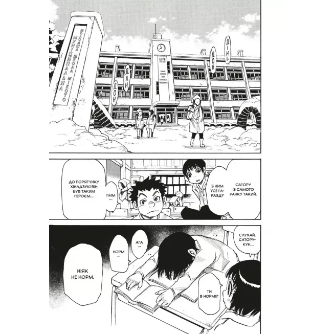 Манга Місто, де немає лиш мене. Том 5