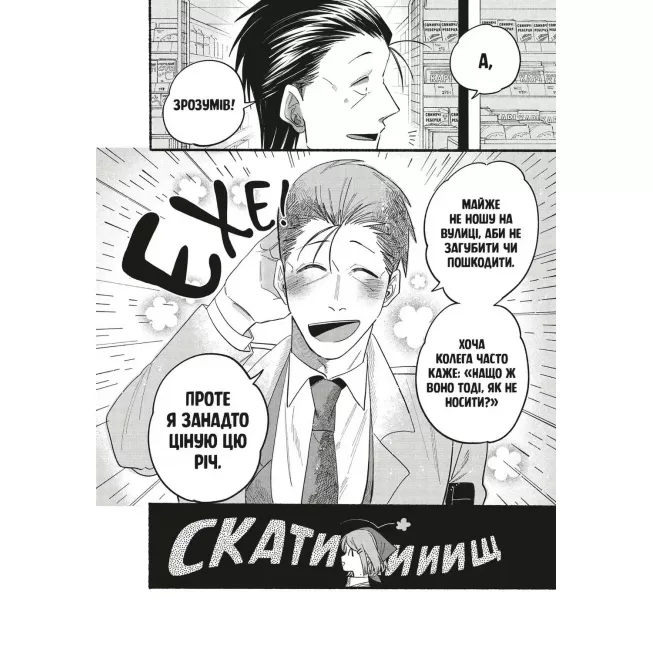 Манга Перекур за супермаркетом з тобою. Том 3