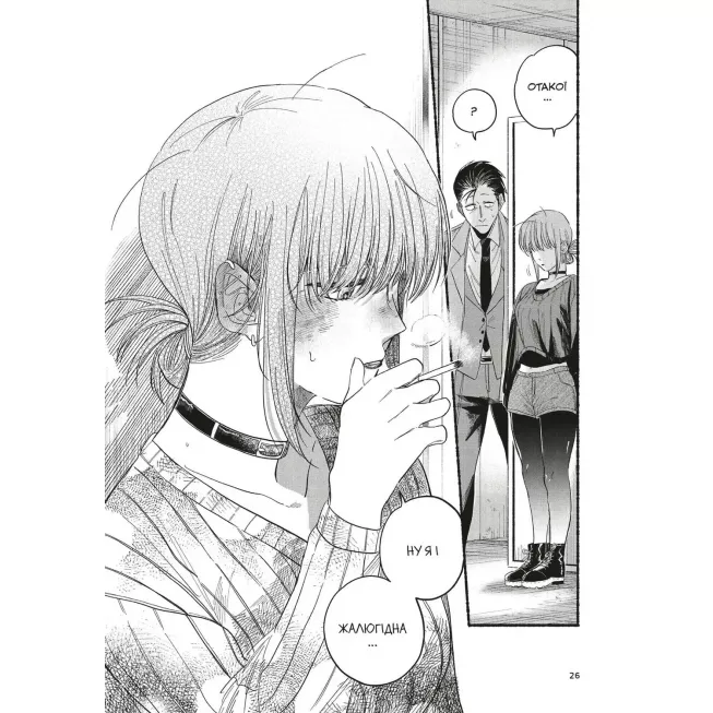 Манга Перекур за супермаркетом з тобою. Том 3